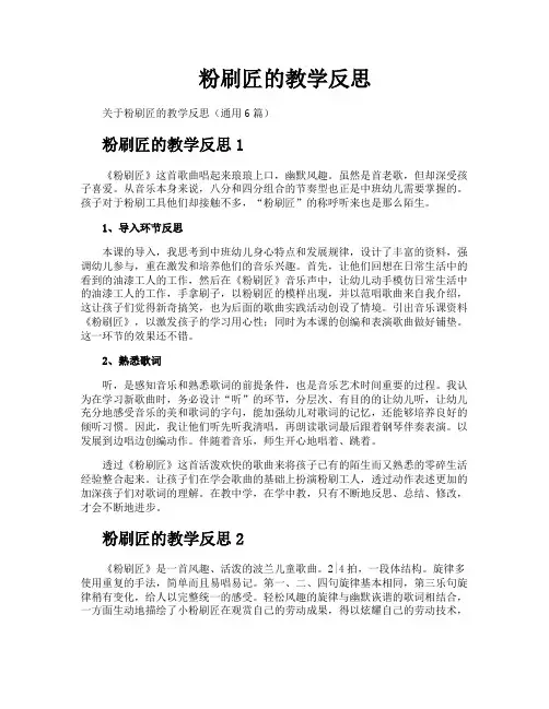 粉刷匠的教学反思