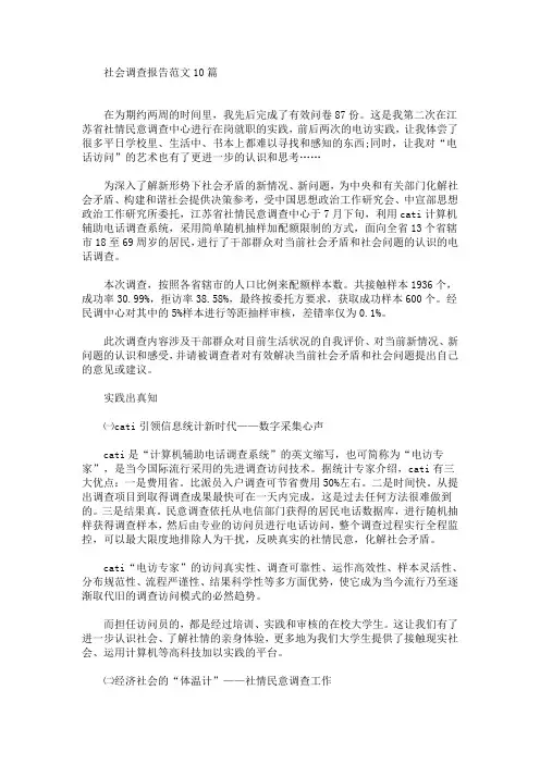 最新社会调查报告范文10篇