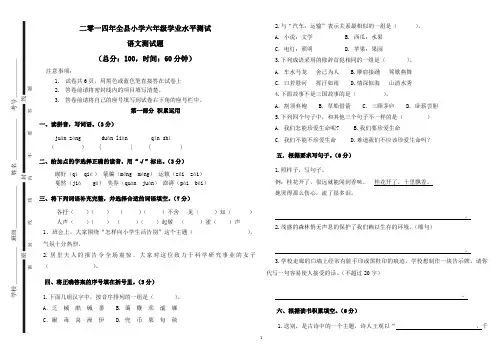 2014语文小升初试卷