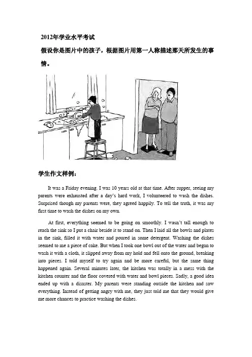 2012年学业水平考试作文样例