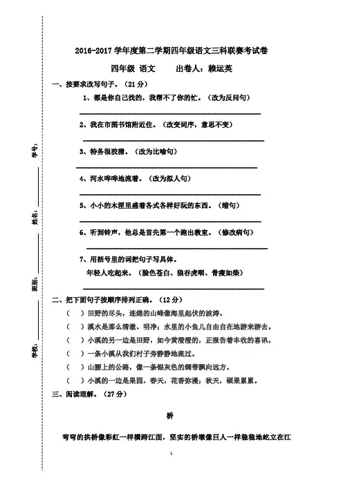 四下三科联赛