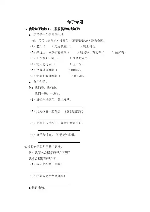 部编版二年级语文下册 句子专项练习(含答案)