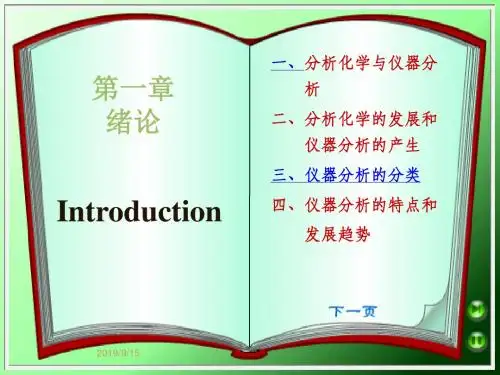 分析化学与仪器分析