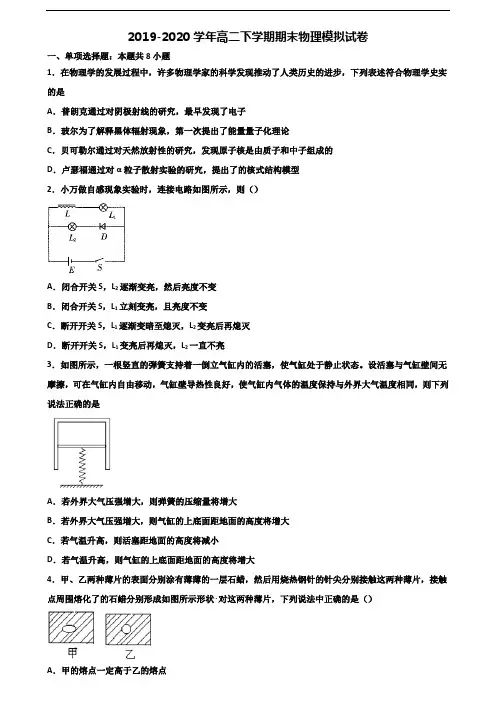★试卷3套汇总★内蒙古赤峰市2020年高二物理下学期期末达标测试试题