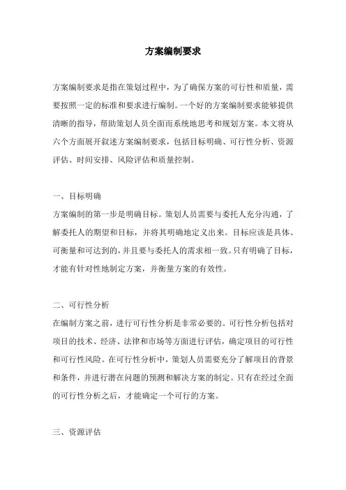 方案编制要求