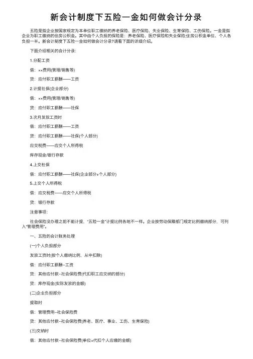 新会计制度下五险一金如何做会计分录