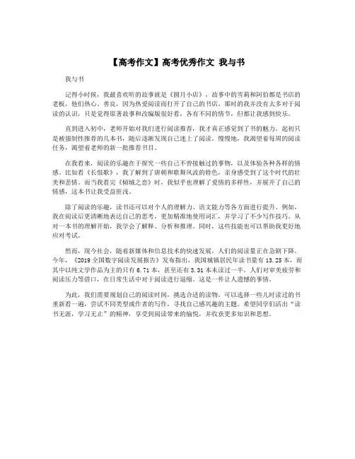 【高考作文】高考优秀作文 我与书
