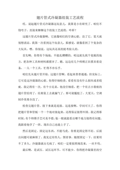 翅片管式冷凝器组装工艺流程