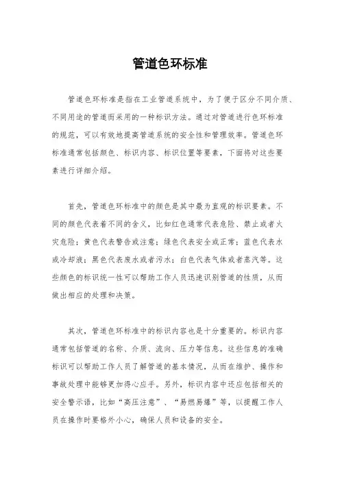 管道色环标准