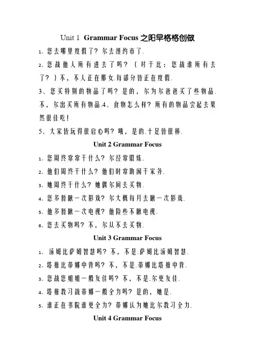 新版人教版八年级上英语语法聚焦翻译(全)