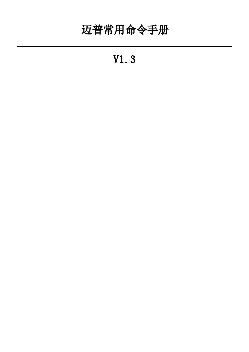 迈普交换机常用命令手册v