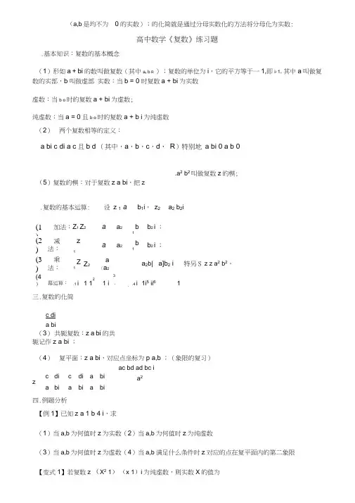 (word完整版)高中数学复数练习题