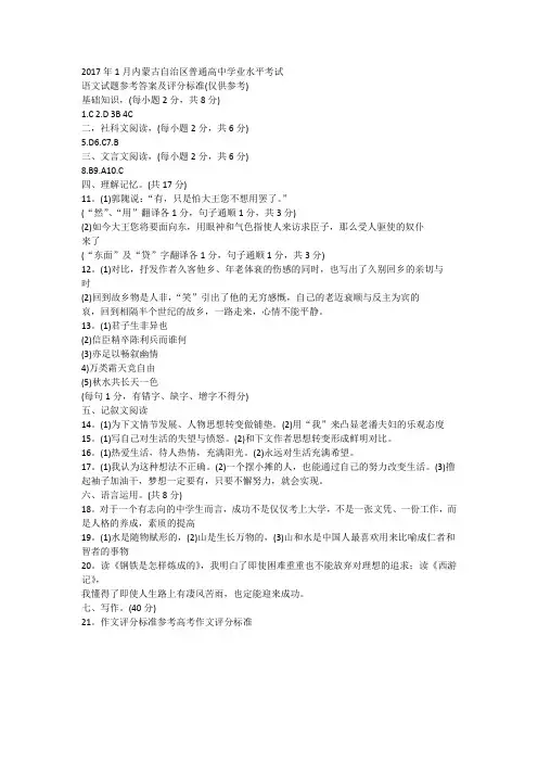 2017年1月内蒙古自治区普通高中学业水平考试答案
