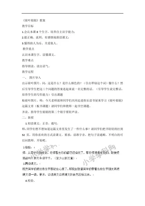 一年级下语文教案-荷叶姐姐-