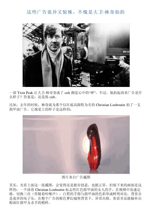 这些广告诡异又惊悚,不愧是大卫·林奇拍的