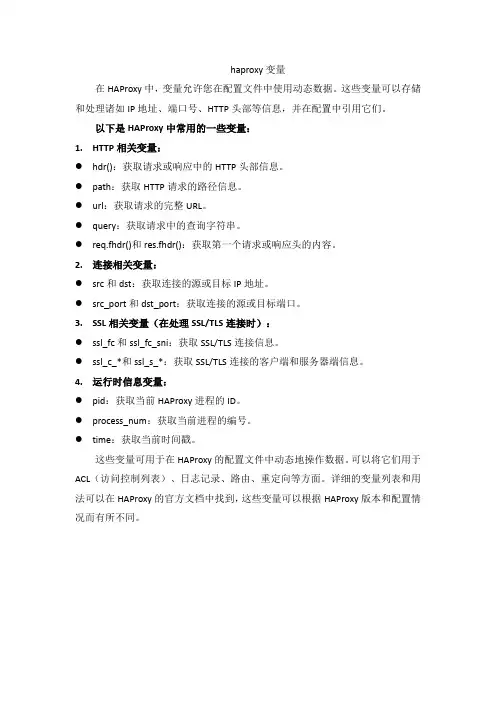 haproxy 变量