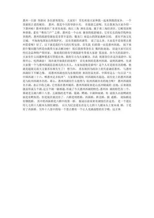 惠州导游词