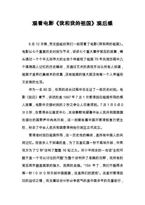 观看电影《我和我的祖国》观后感