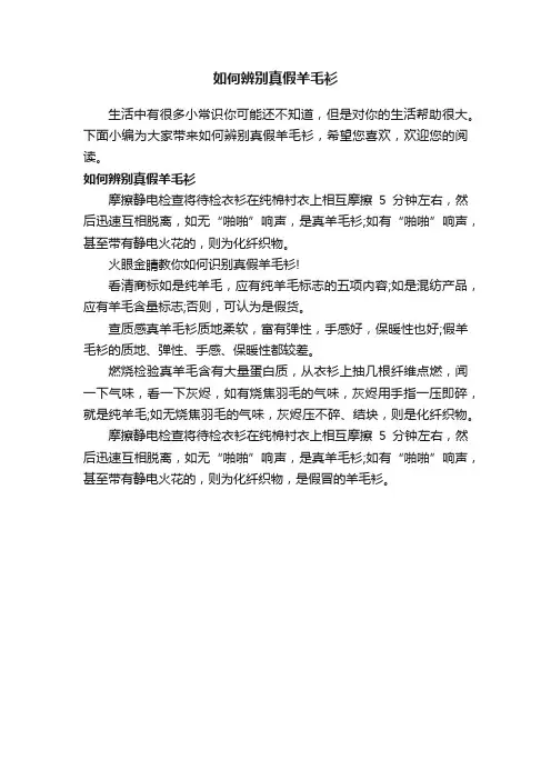 如何辨别真假羊毛衫