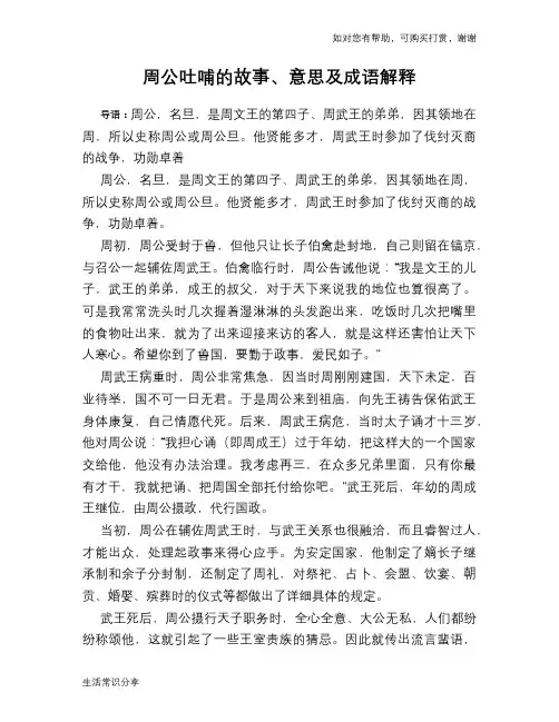 周公吐哺的故事、意思及成语解释