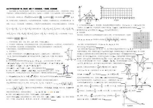 2014年中考总复习第一轮：第五讲：函数(-)直角坐标系、一次函数、反比例函数
