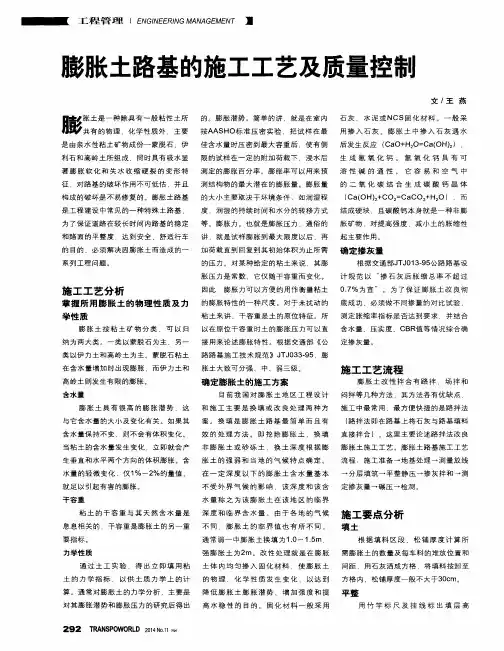 膨胀土路基的施工工艺及质量控制