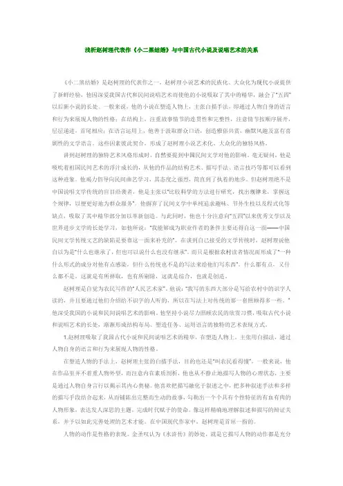 浅析赵树理代表作