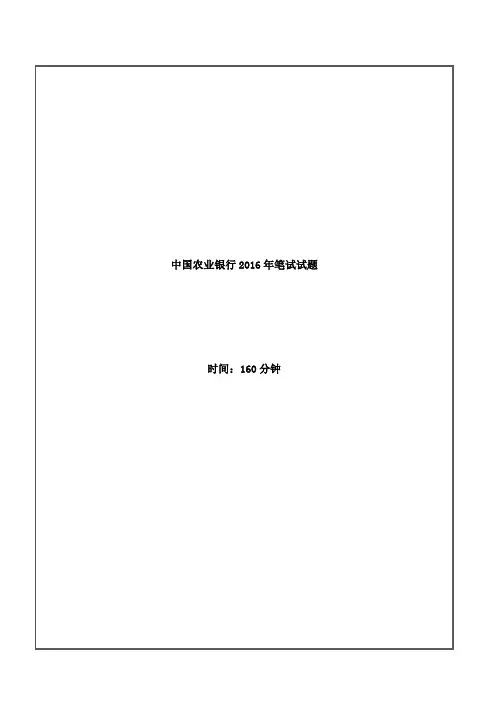 中国农业银行招聘考试笔试试题