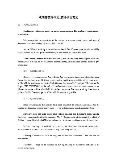 戒烟的英语作文_英语作文范文