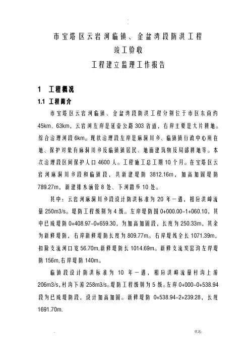 堤防工程施工监理总结报告