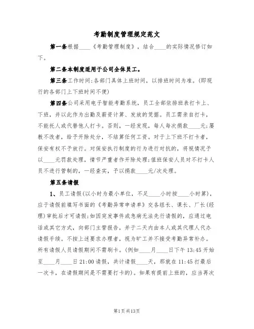 考勤制度管理规定范文(五篇)