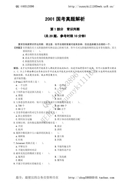 2001国家公务员行政能力测试