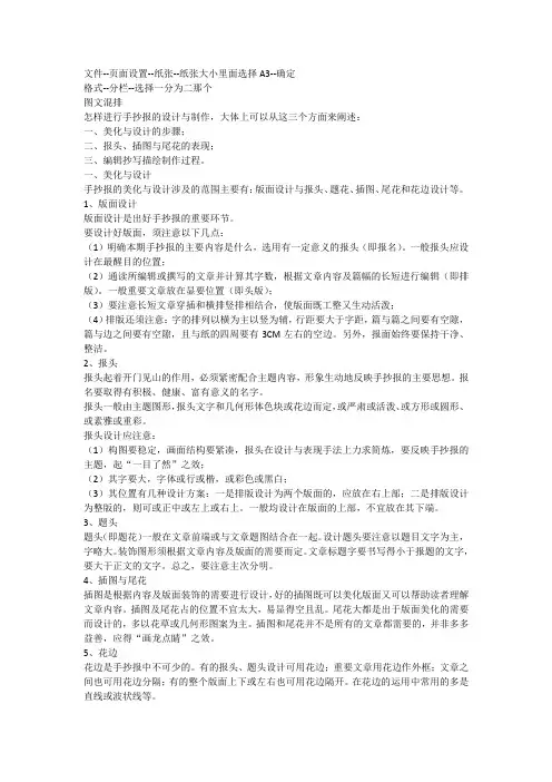 电子小报制作方法