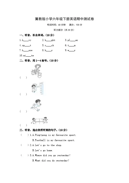 2024年春季冀教版小学六年级下册英语期中测试卷