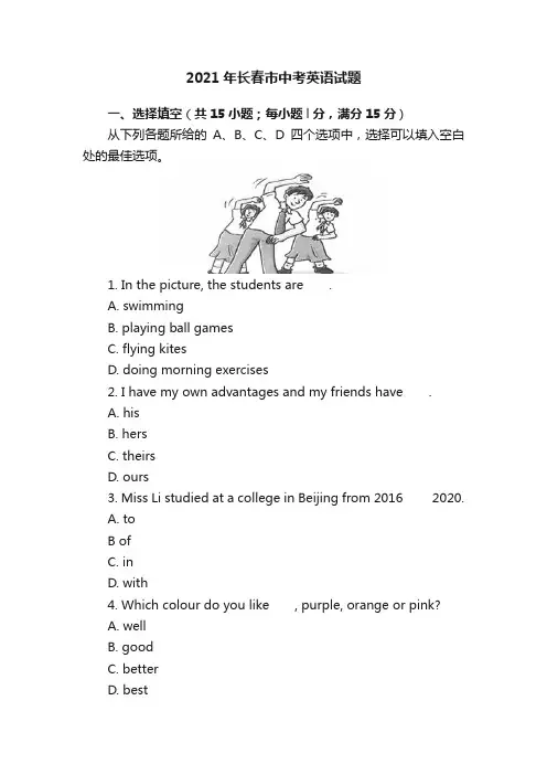 2021年长春市中考英语试题