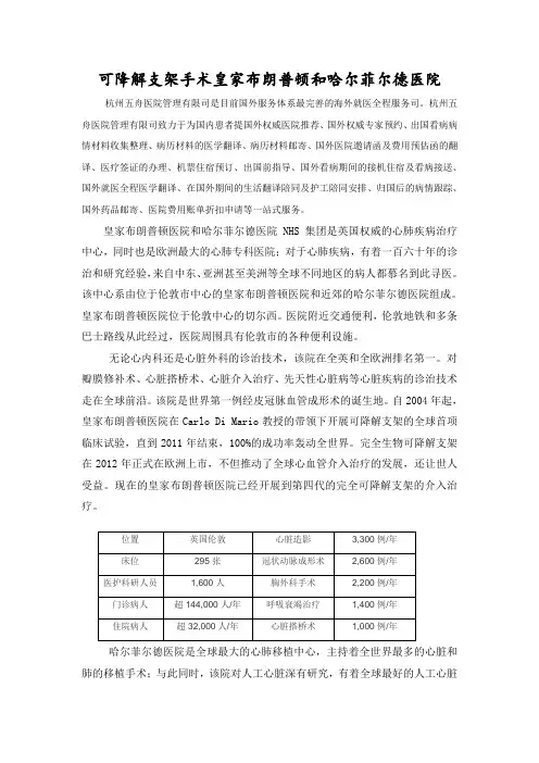 第四代可降解支架手术皇家布朗普顿和哈尔菲尔德医院