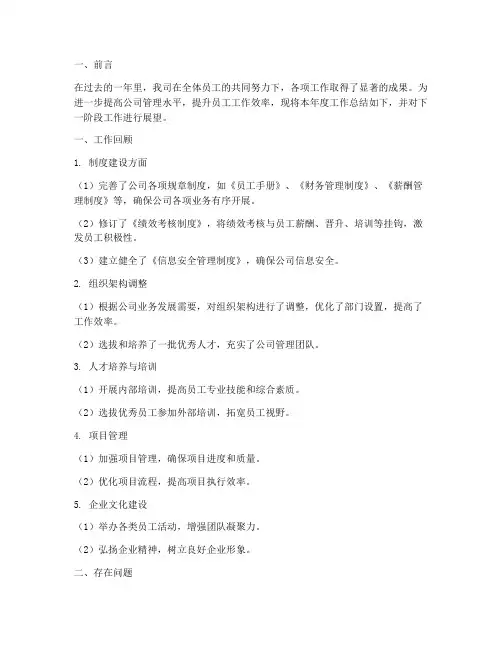 工作总结完善管理制度