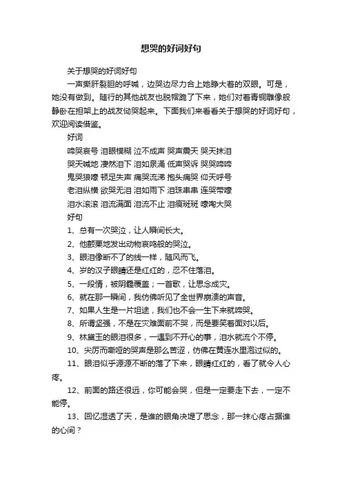 关于想哭的好词好句