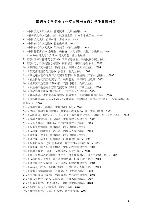 文秘专业阅读书目