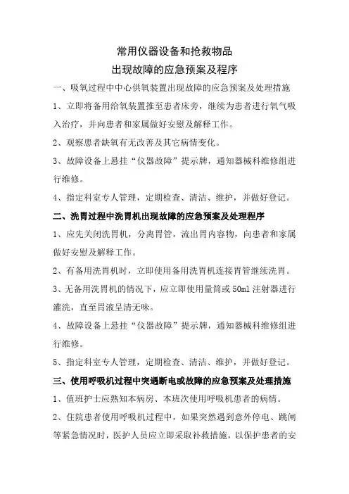 常用仪器设备故障应急处理程序