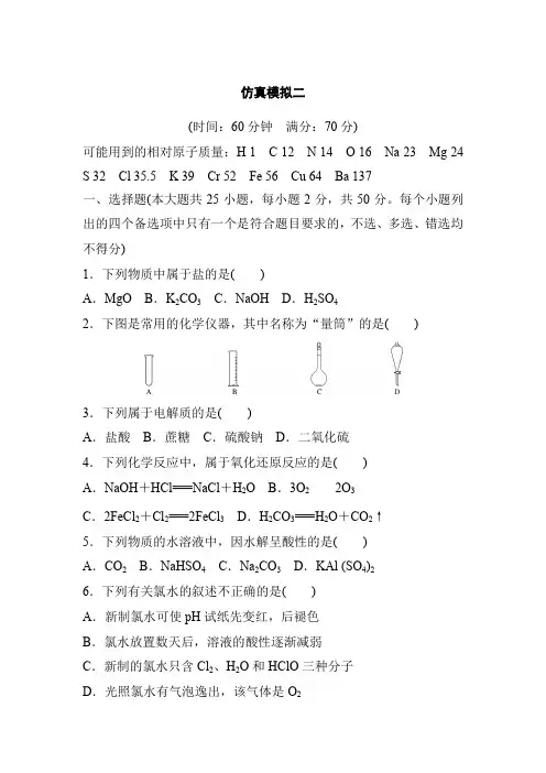 2019年高考化学仿真模拟试卷及答案二