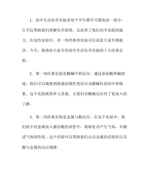 高中生活化学实验十大经典