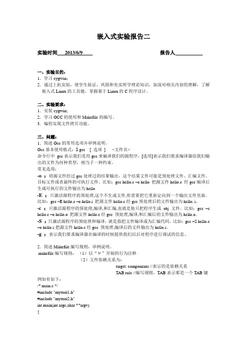 嵌入式实验报告二