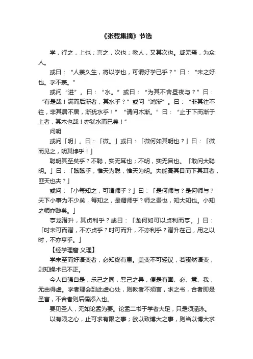 《张载集摘》节选