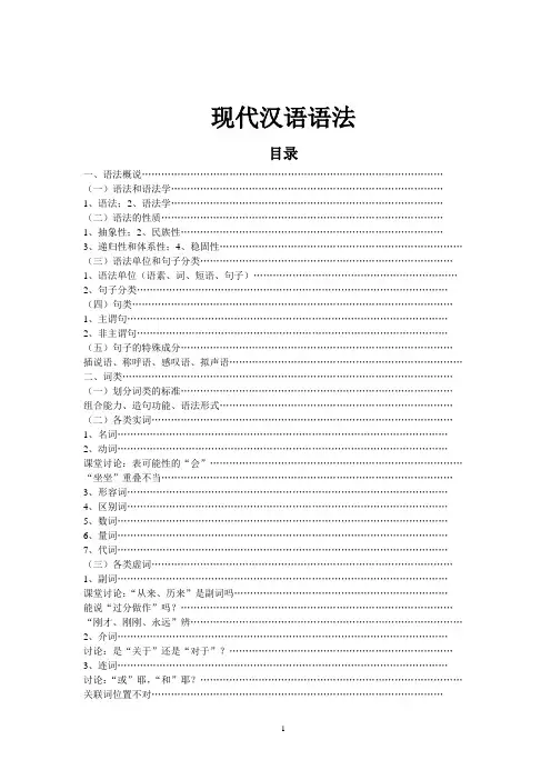 现代汉语语法(语文教师不得不读) 2