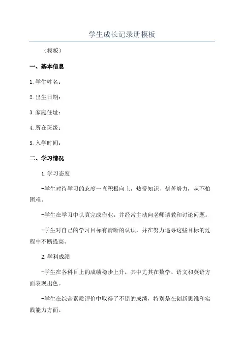 学生成长记录册模板