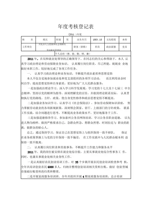 2011年度考核总结