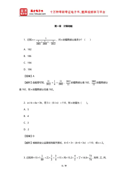山西省农村信用社招聘考试 章节题库(计算问题)【圣才出品】