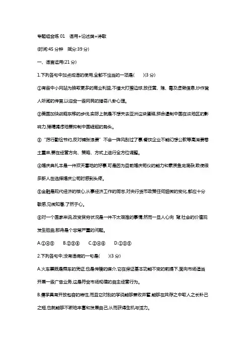 2019届高考语文专题--语用  论述  诗歌【附解析】