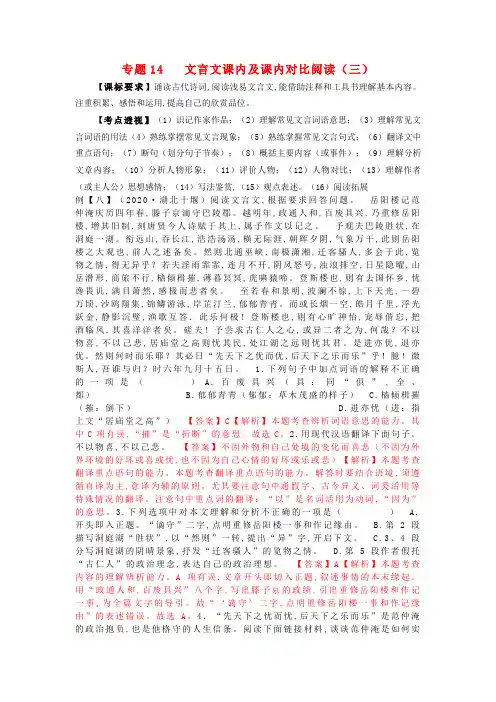 中考语文考点专题复习文言文课内及课内对比阅读三含解析